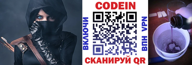 Кодеин Purple Drank  Королёв 